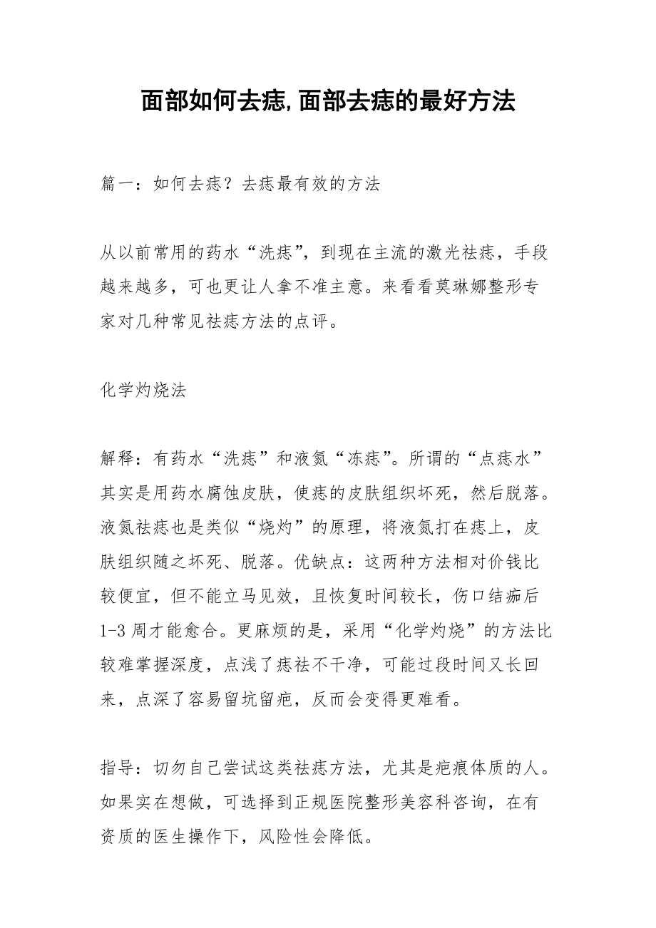 面部如何去痣,面部去痣的最好方法.docx_第1页