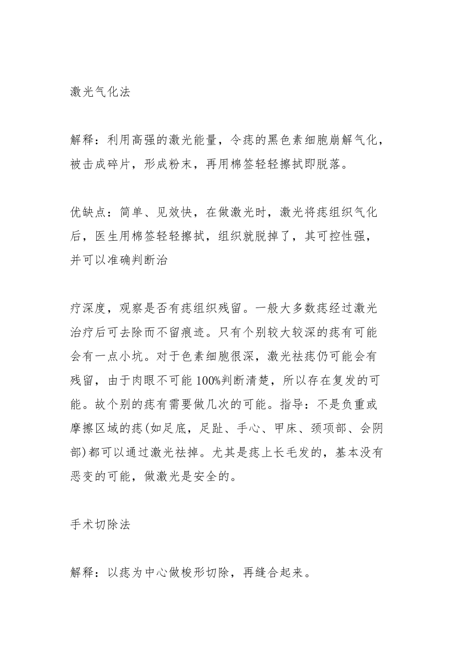 面部如何去痣,面部去痣的最好方法.docx_第2页