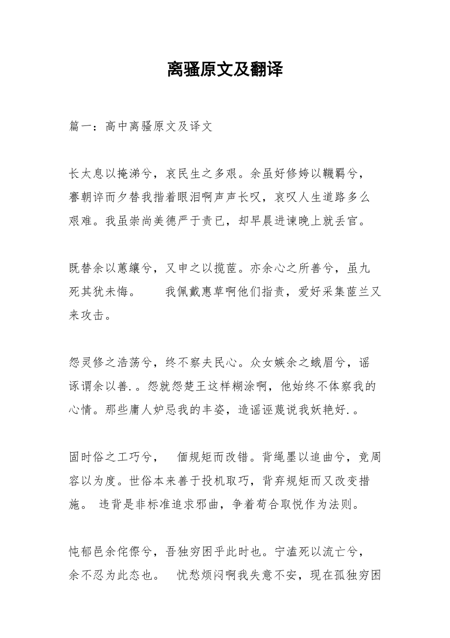 离骚原文及翻译.docx_第1页