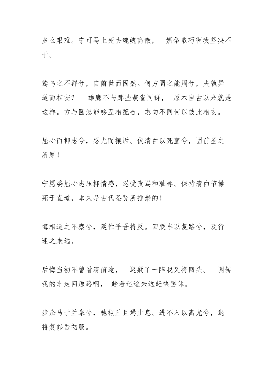 离骚原文及翻译.docx_第2页