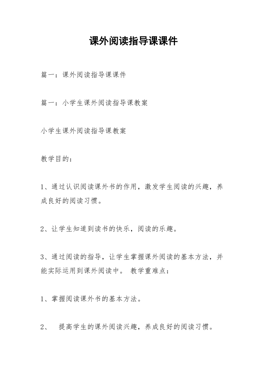 课外阅读指导课课件.docx_第1页