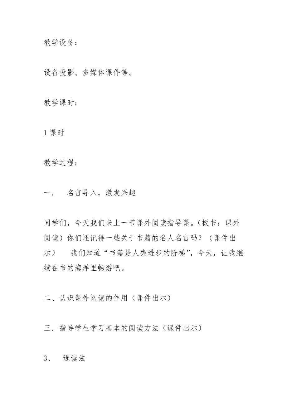 课外阅读指导课课件.docx_第2页