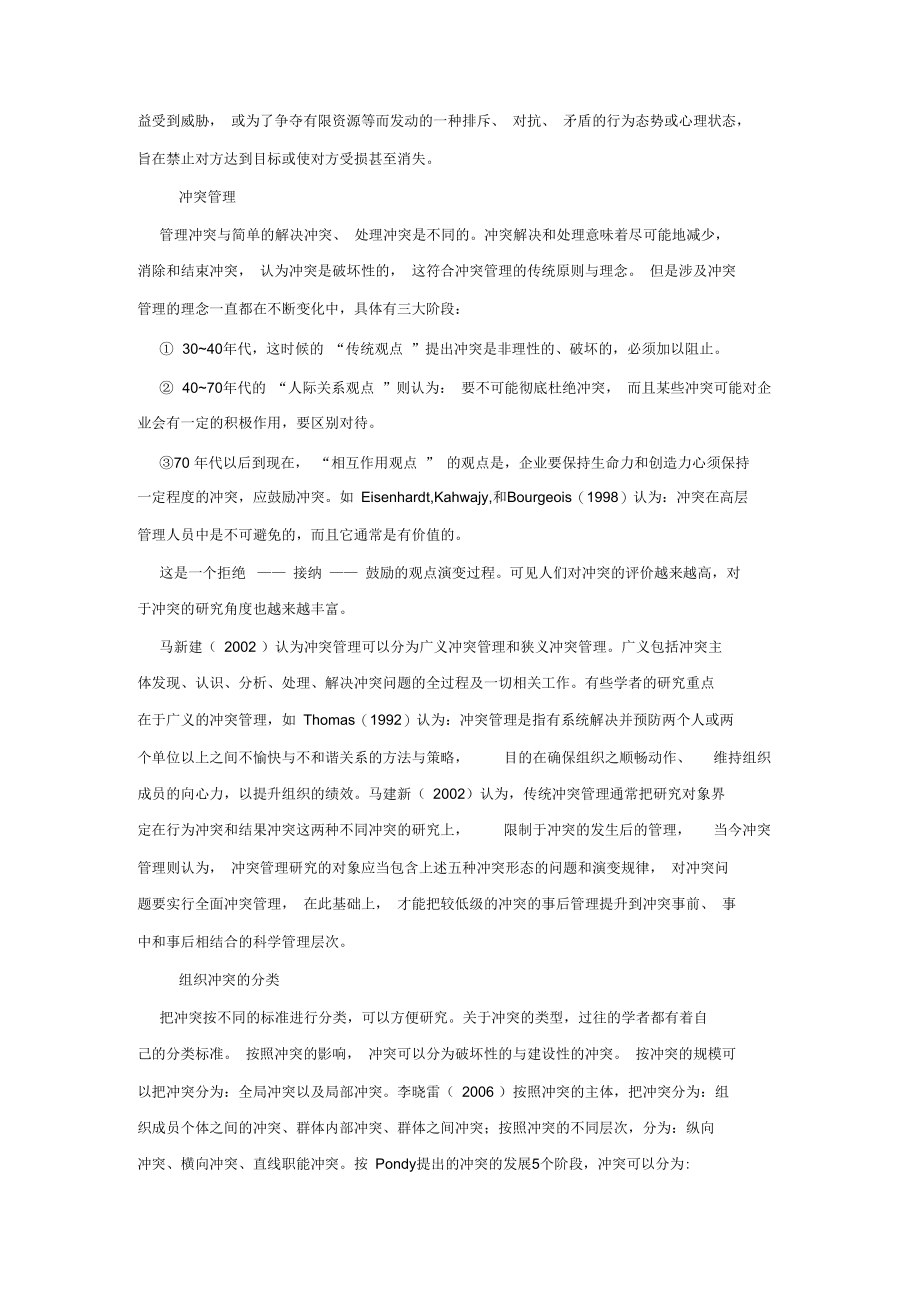 组织冲突及其管理策略.docx_第2页