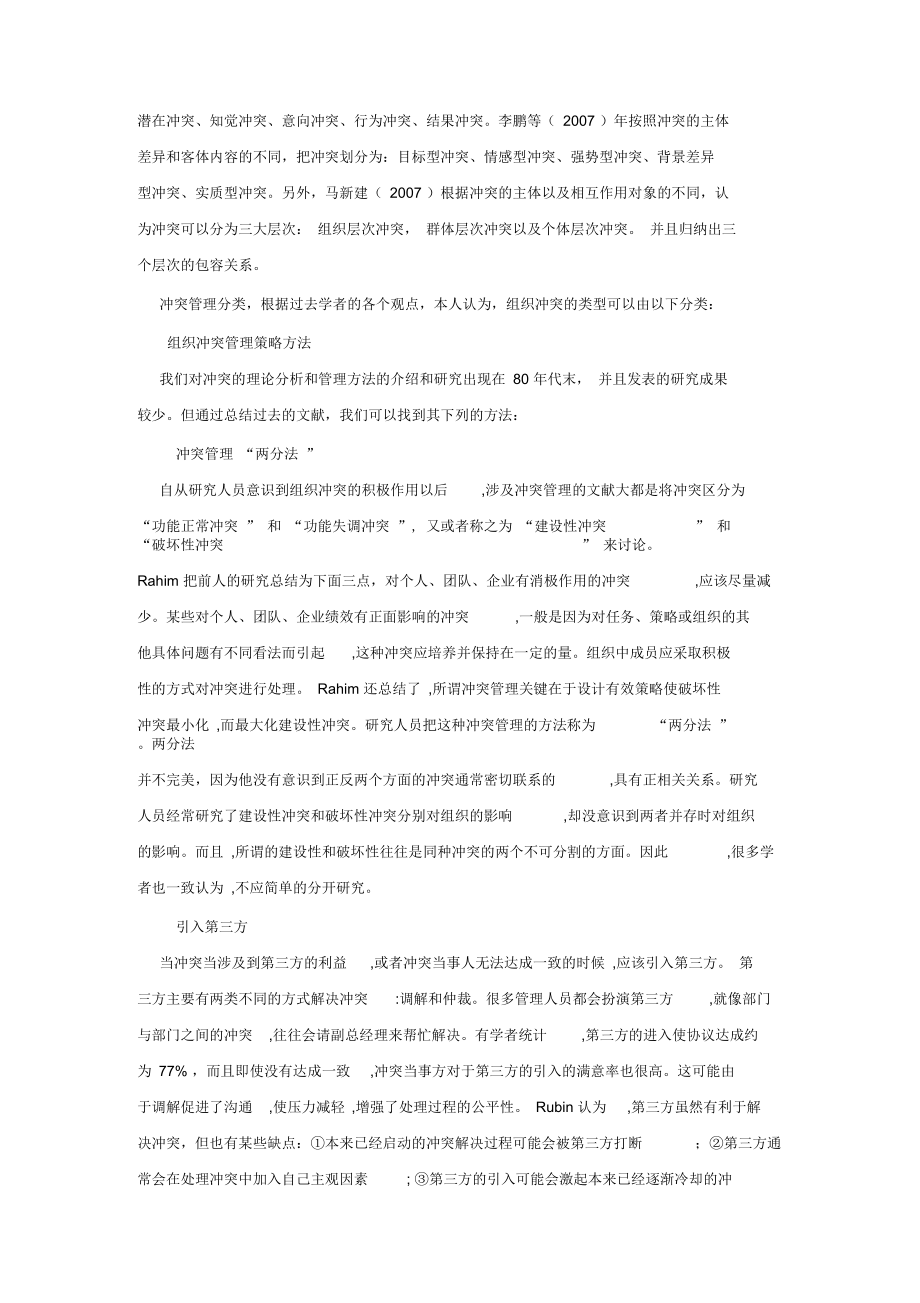 组织冲突及其管理策略.docx_第3页