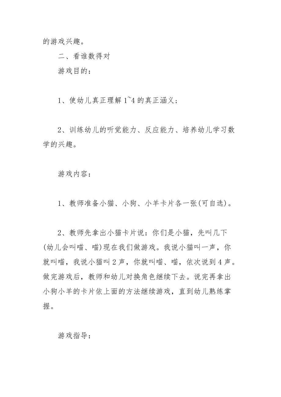 简单易上手的幼儿园五个游戏.docx_第2页