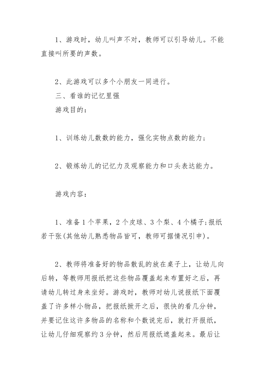 简单易上手的幼儿园五个游戏.docx_第3页