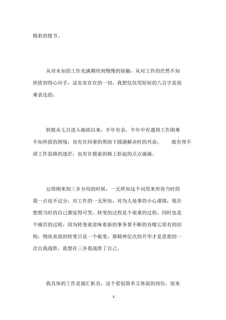 邮政员工转正定级自我鉴定.docx_第2页