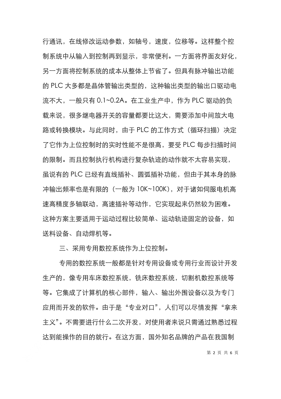 运动控制系统中上位控制单元.doc_第2页