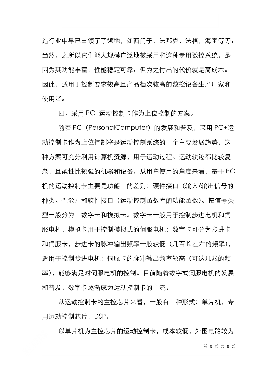 运动控制系统中上位控制单元.doc_第3页