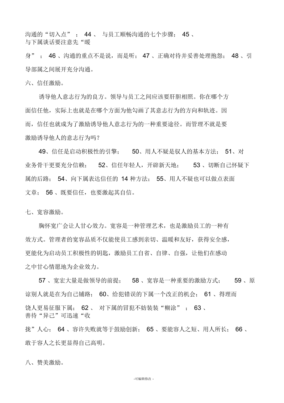 精神激励员工的方式方法.docx_第3页