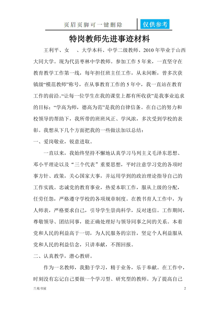 特岗教师先进事迹材料[沐风书苑].doc_第2页