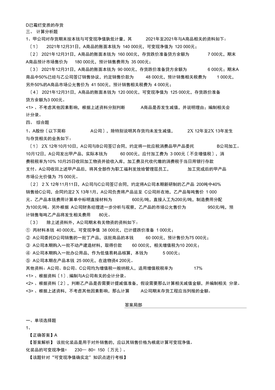 2021注会会计第三章练习题.docx_第3页