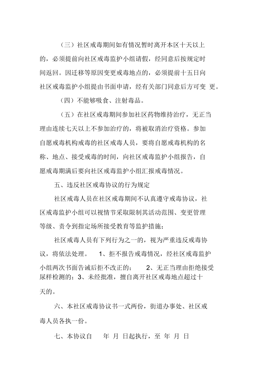 社区戒毒协议.docx_第2页