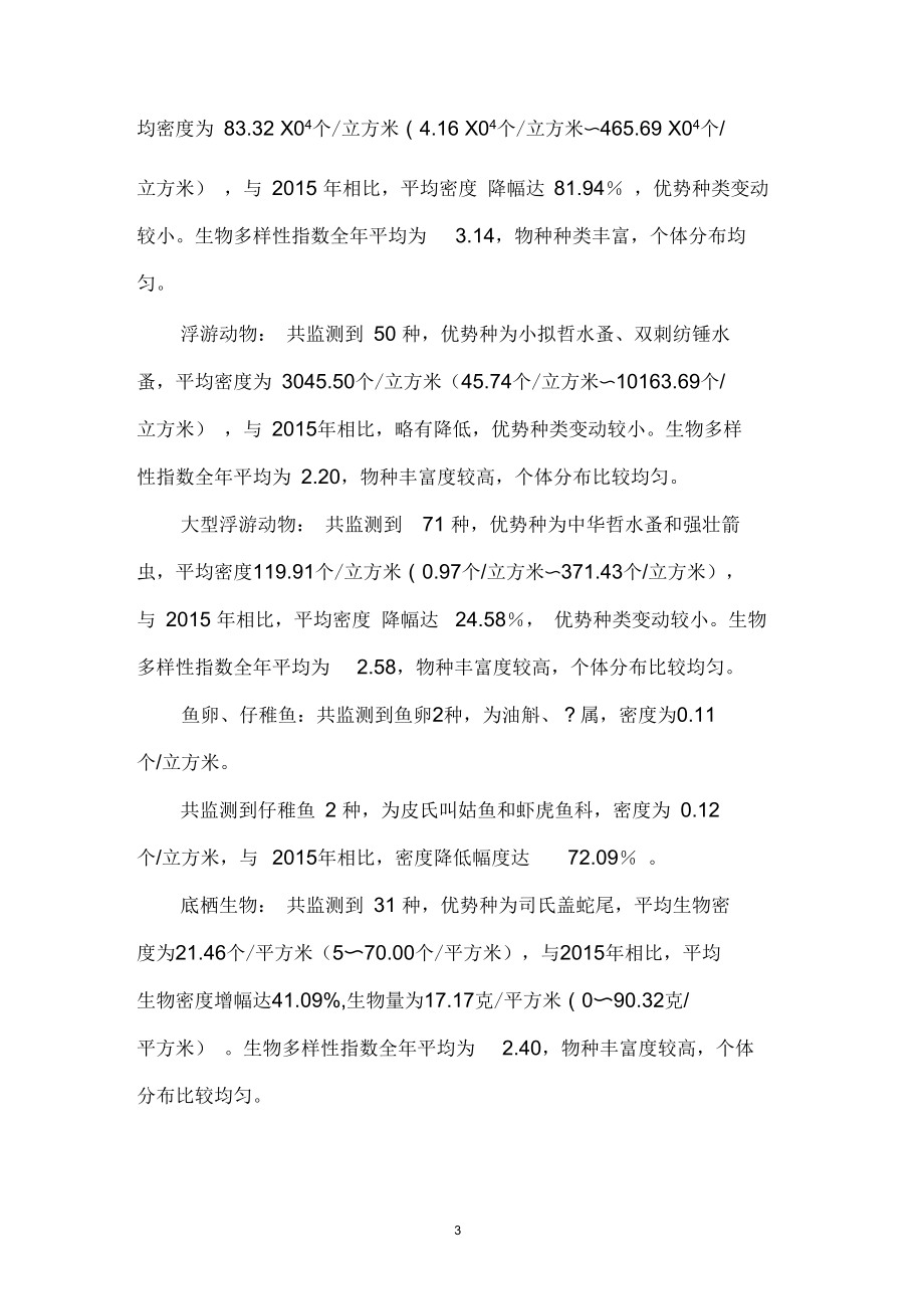 连云港海洋环境质量公报.docx_第3页