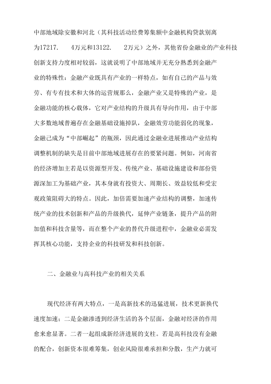 金融业的产业结构优化效应.docx_第3页