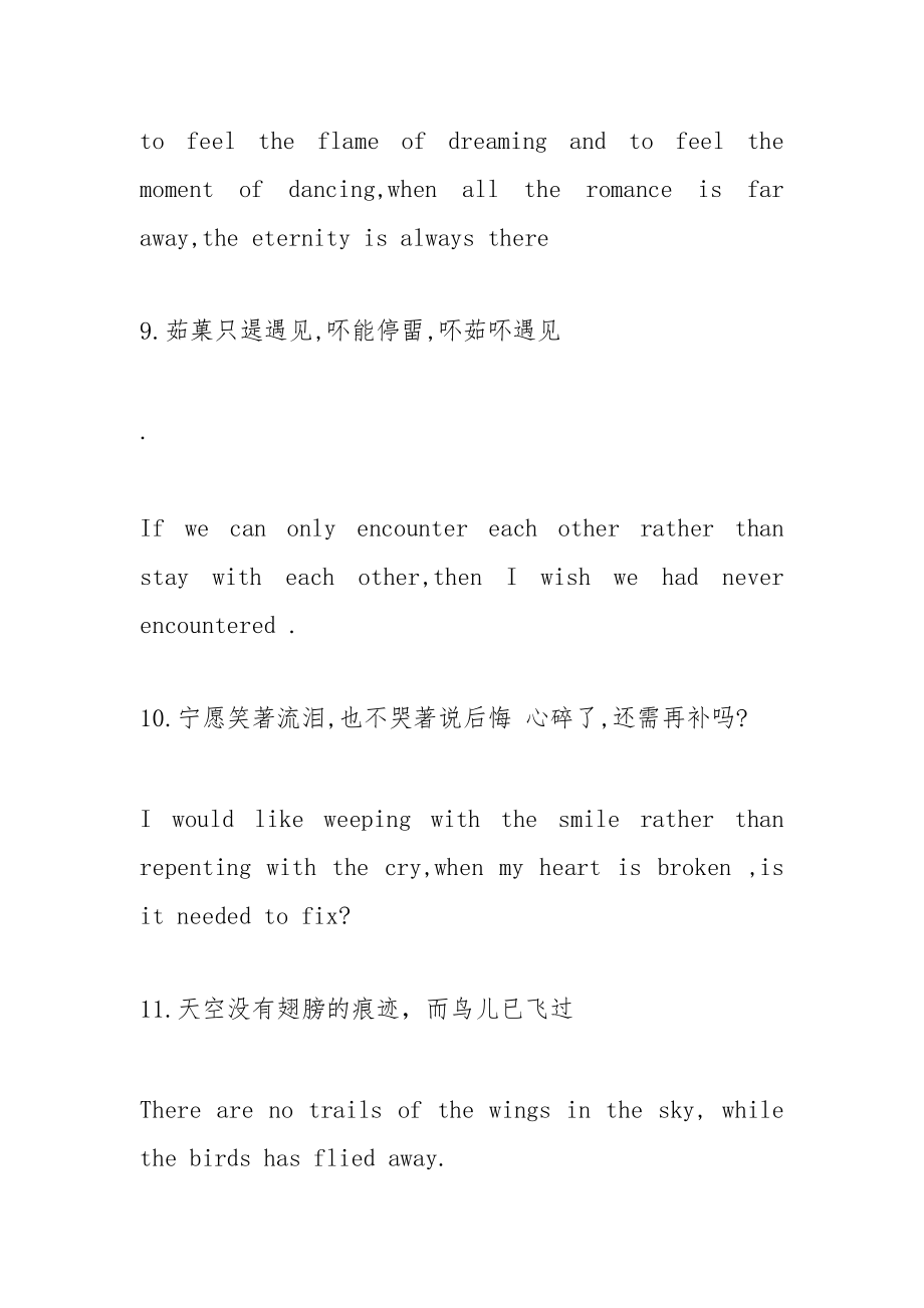 经典英文爱情句子_1.docx_第3页