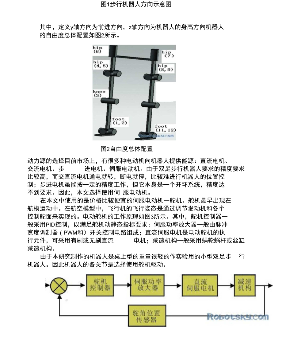 舵机机器人.docx_第3页