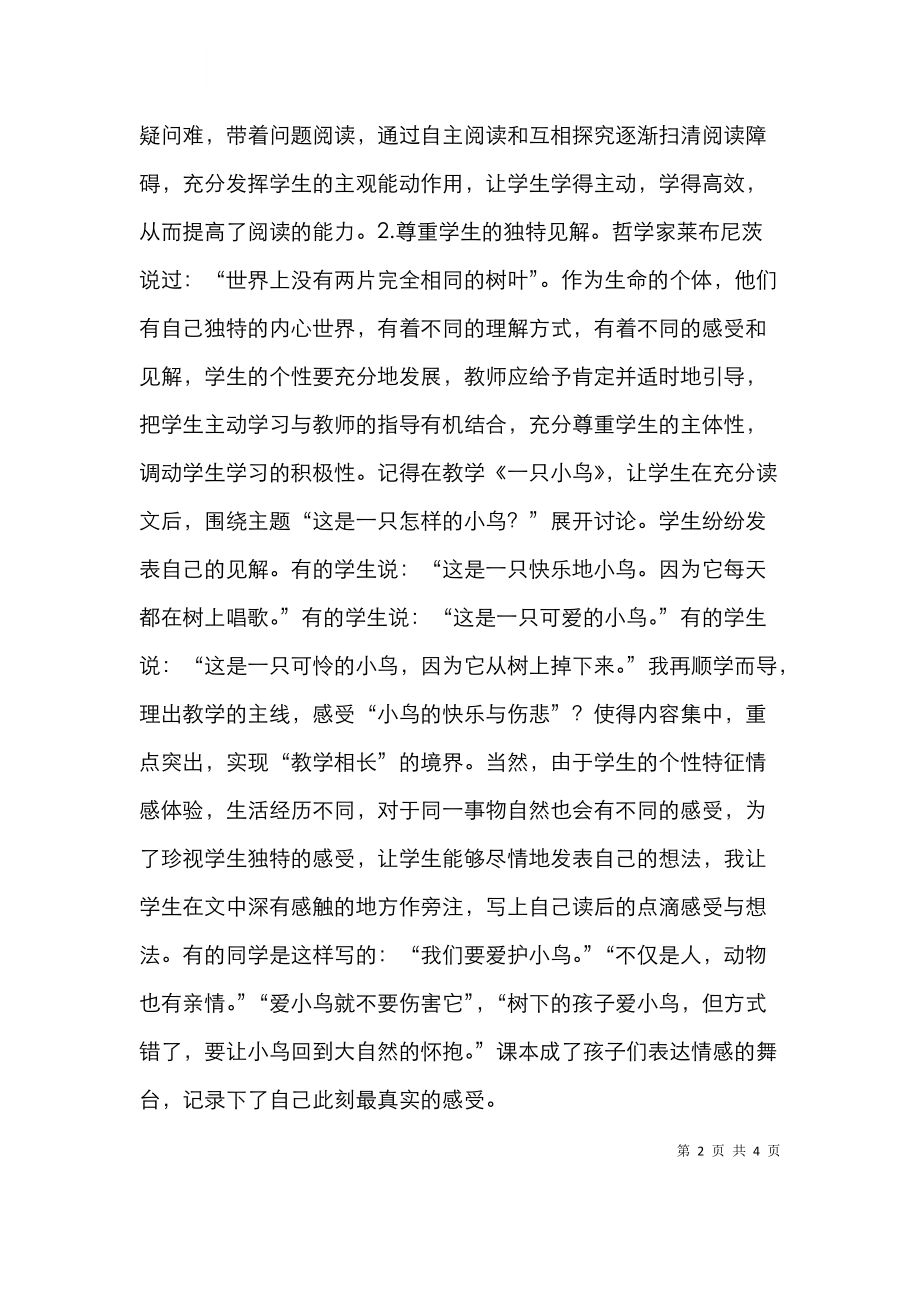 转变教学理念改进阅读教学.doc_第2页