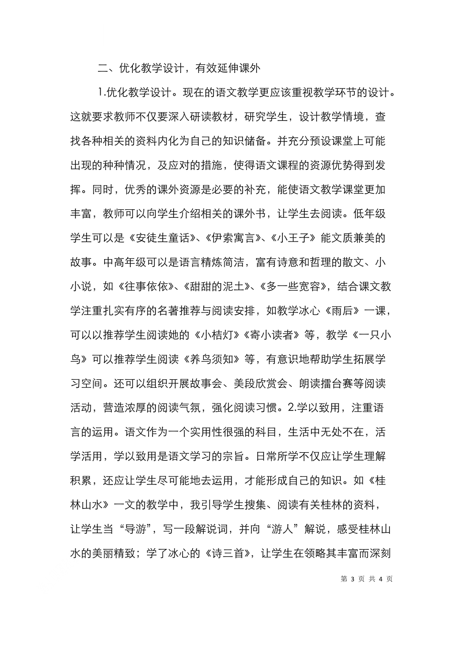 转变教学理念改进阅读教学.doc_第3页