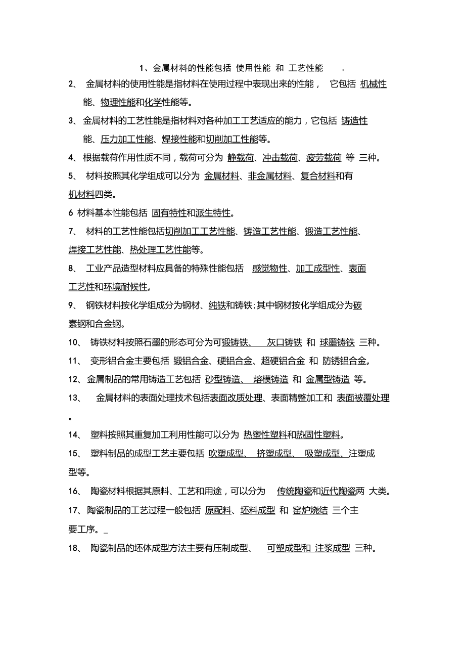 工业设计材料与加工工艺考试题及答案.doc_第1页