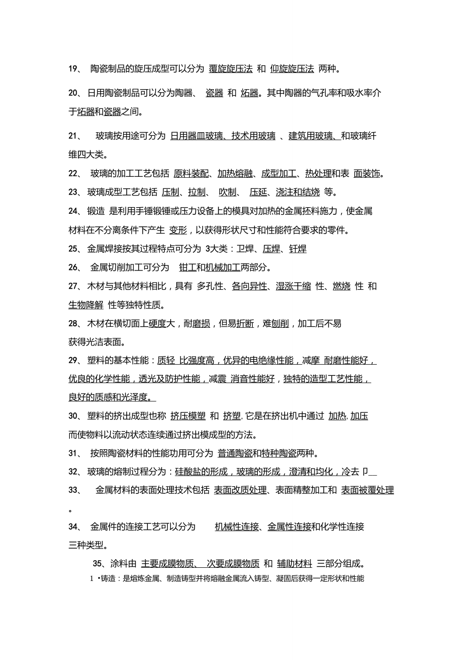 工业设计材料与加工工艺考试题及答案.doc_第2页