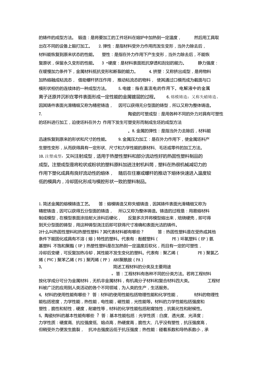 工业设计材料与加工工艺考试题及答案.doc_第3页