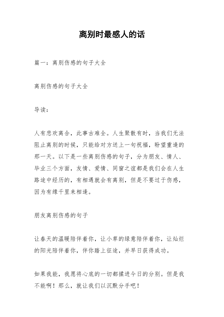 离别时最感人的话.docx_第1页