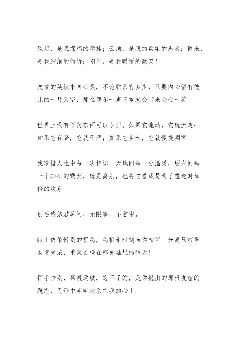 离别时最感人的话.docx_第2页