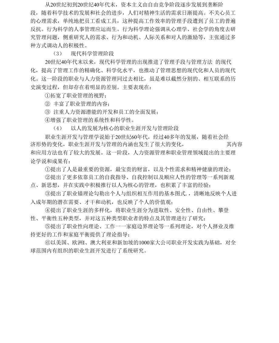 终身学习与职业发展作业答案.docx_第3页