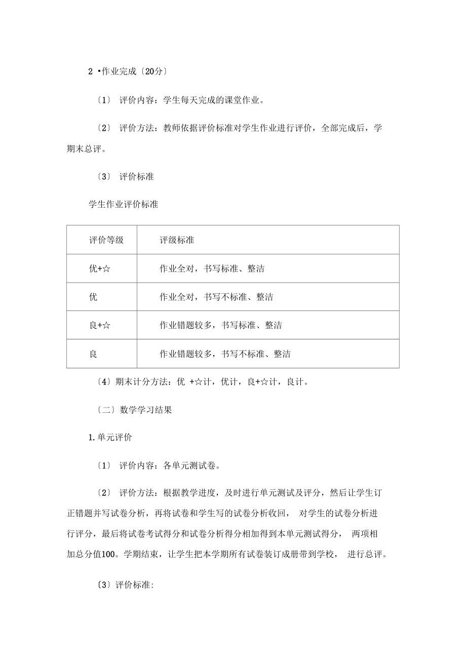 六年级数学学科下册学业质量评价方案.docx_第3页