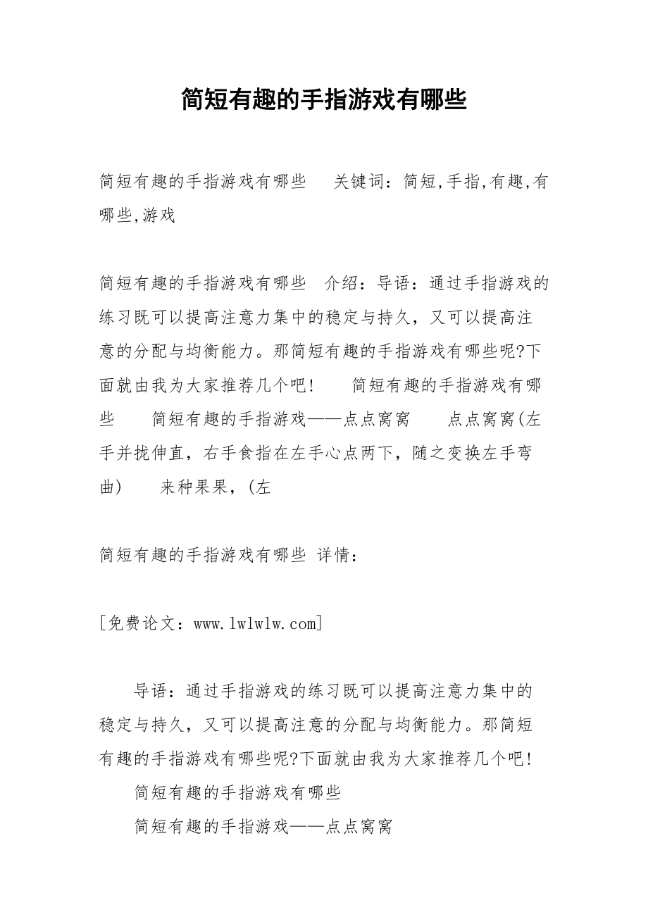 简短有趣的手指游戏有哪些.docx_第1页