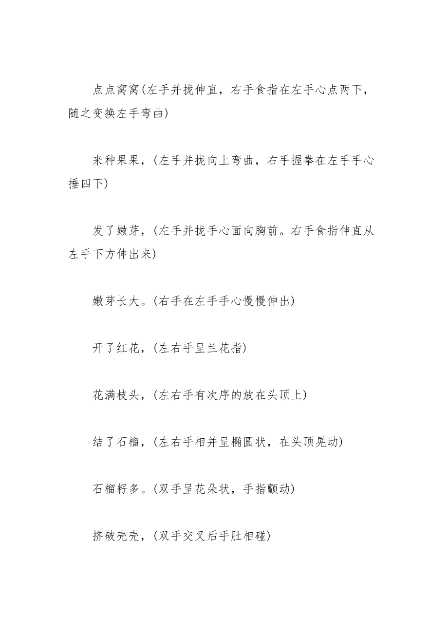 简短有趣的手指游戏有哪些.docx_第2页