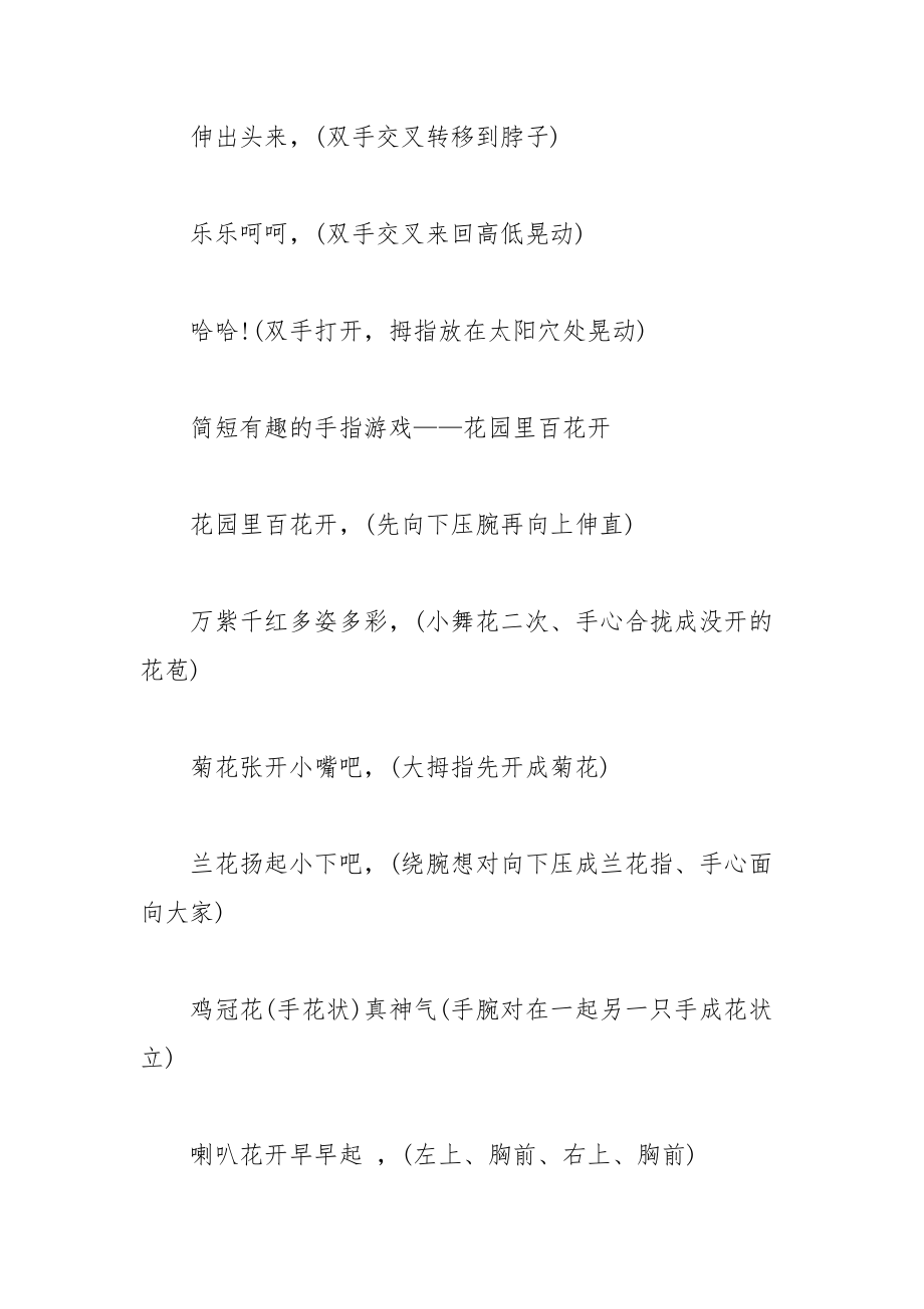 简短有趣的手指游戏有哪些.docx_第3页