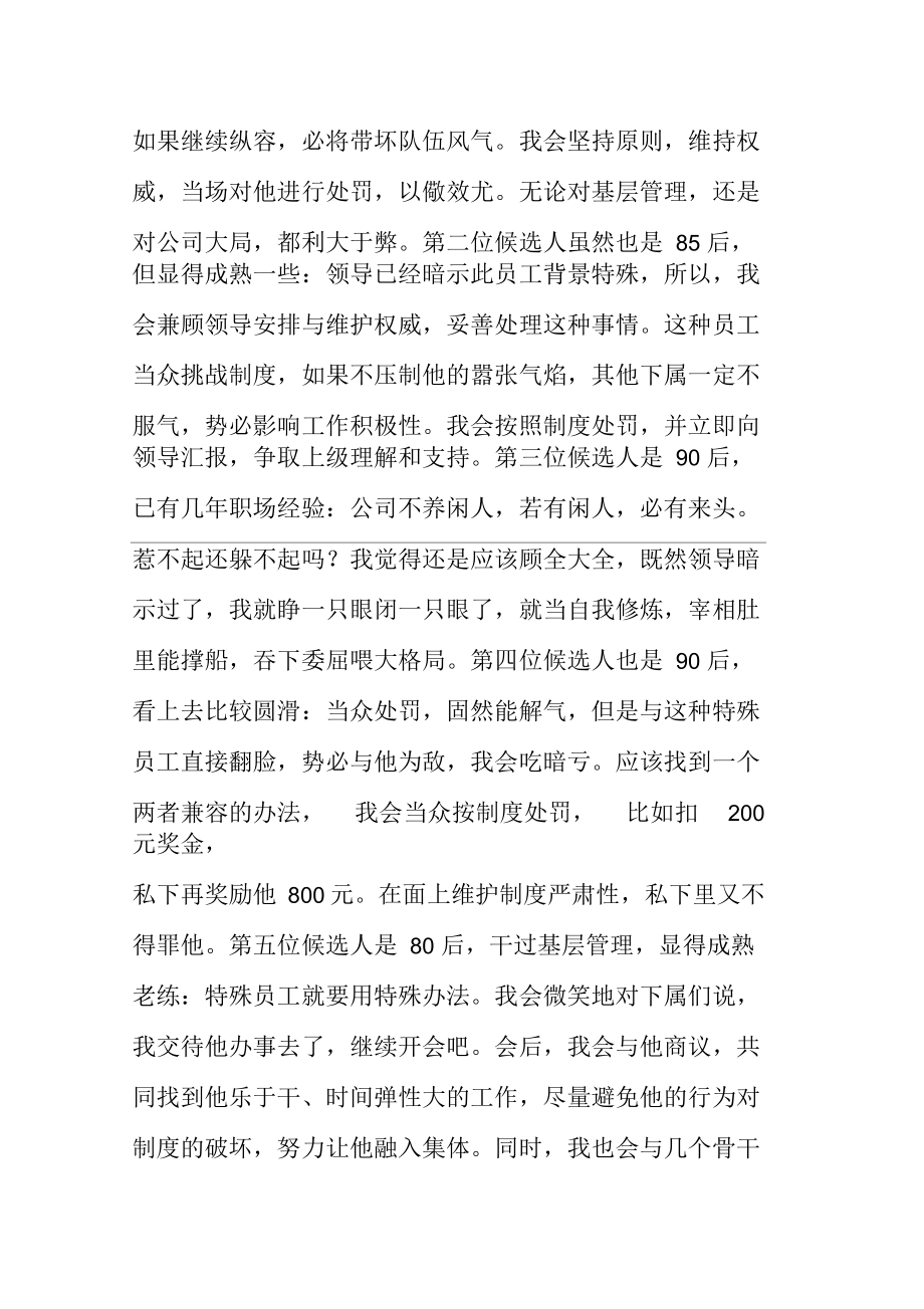 面试官“有后台下属不服管理咋办”,80后回答说到领导心坎!.docx_第2页