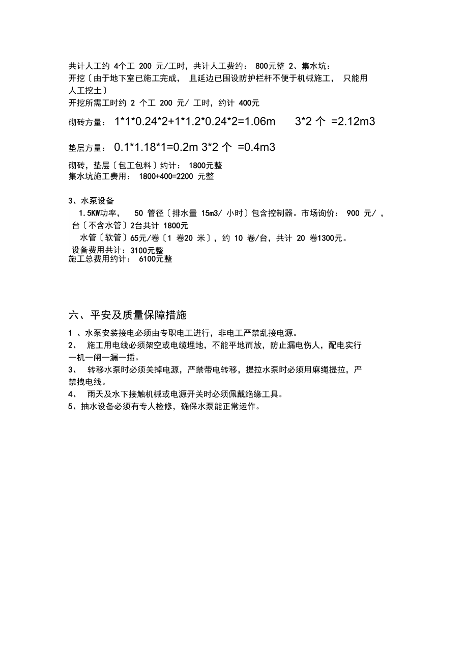 关于下雨地下室排水方案.docx_第2页