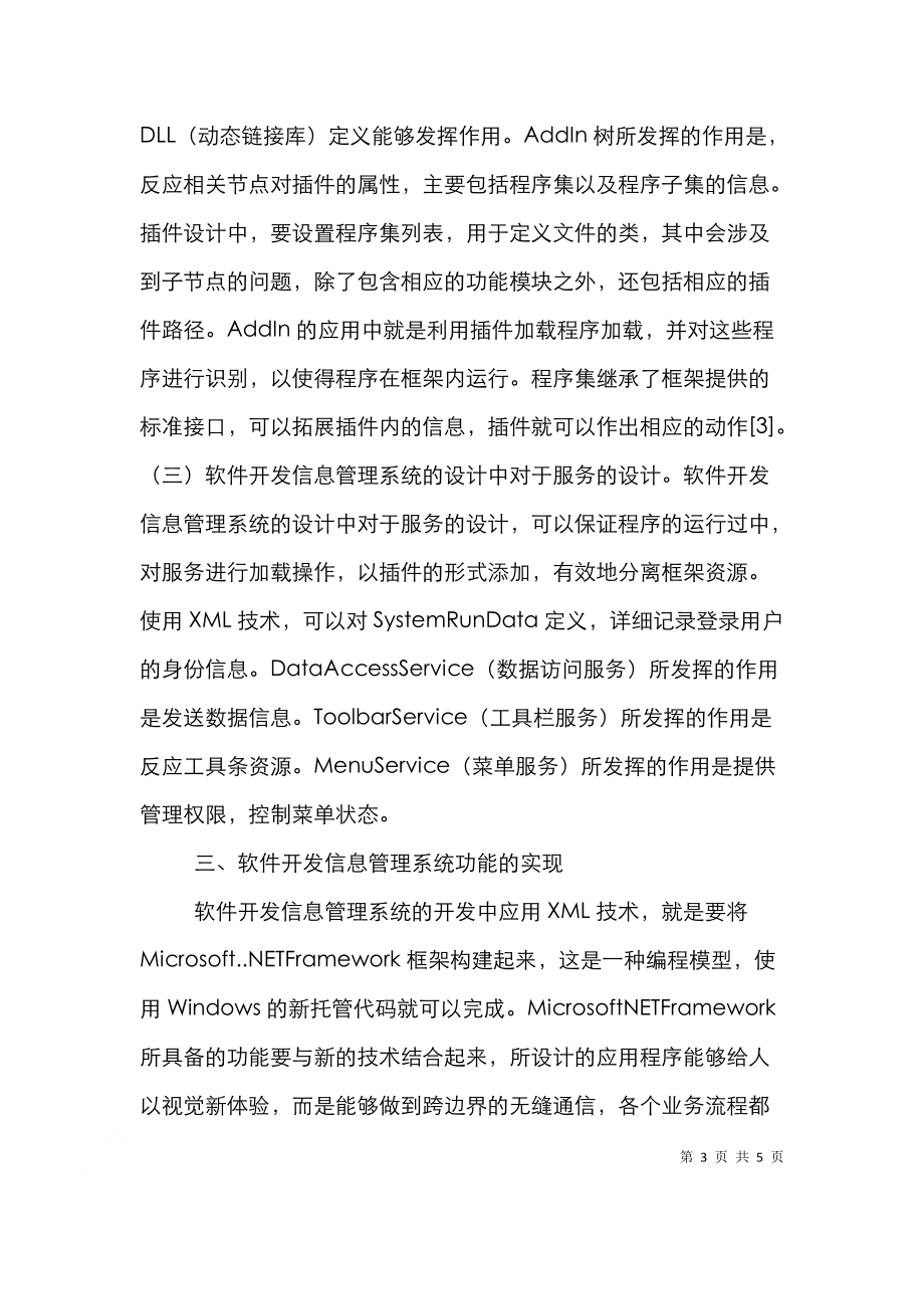 软件开发信息管理设计与实现.doc_第3页