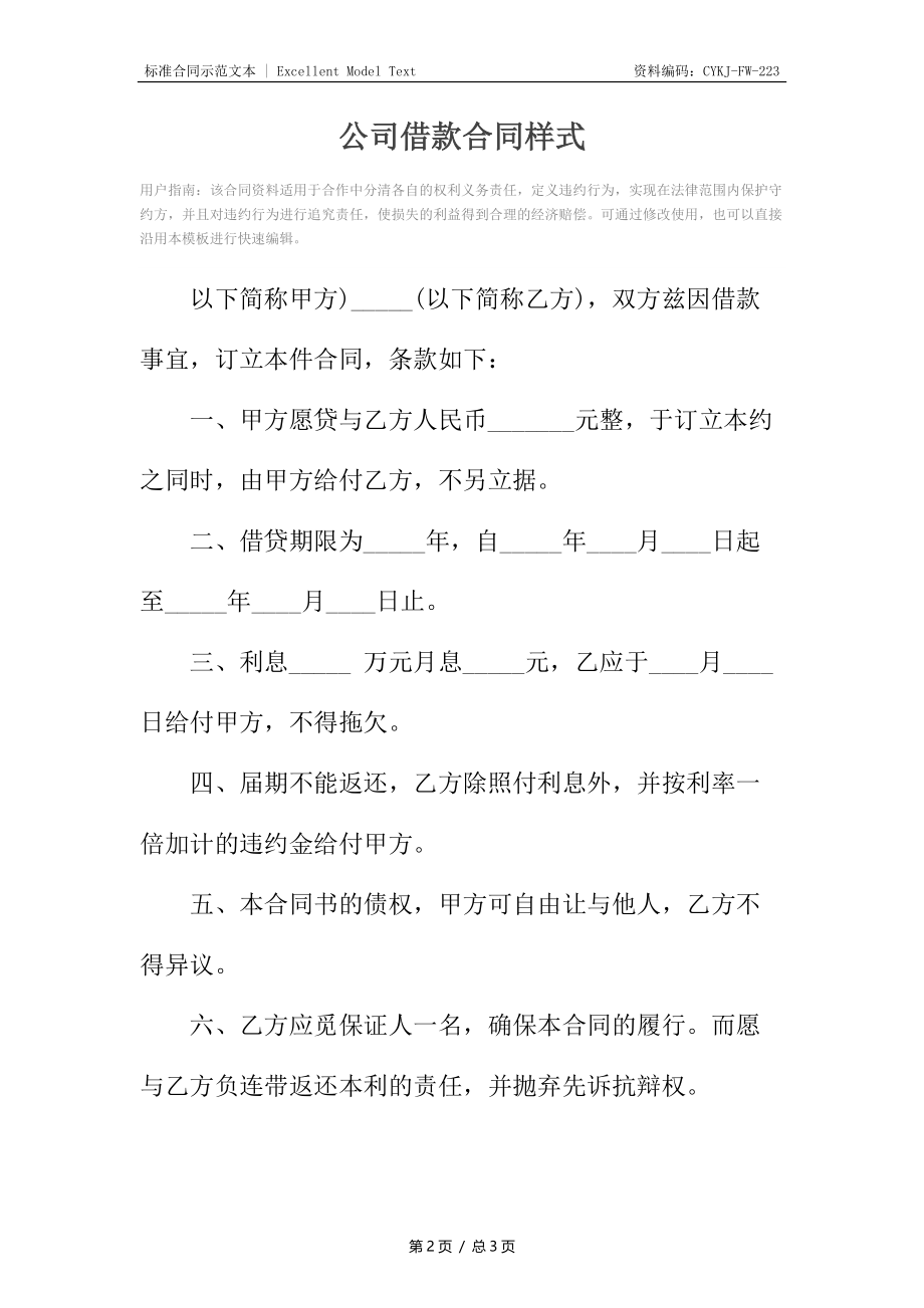 公司借款合同样式_1.docx_第2页