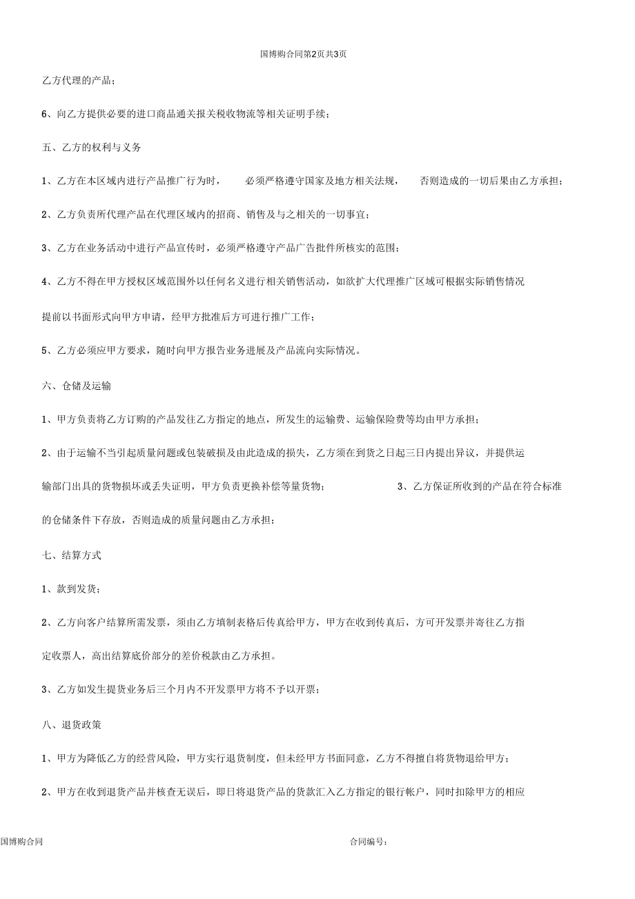 进口产品代理协议.docx_第2页