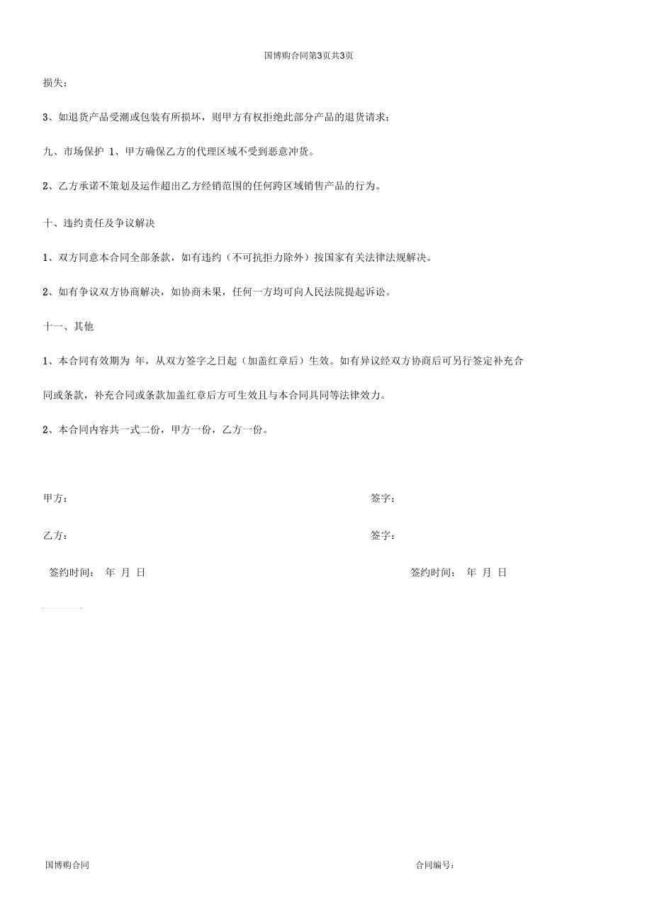 进口产品代理协议.docx_第3页