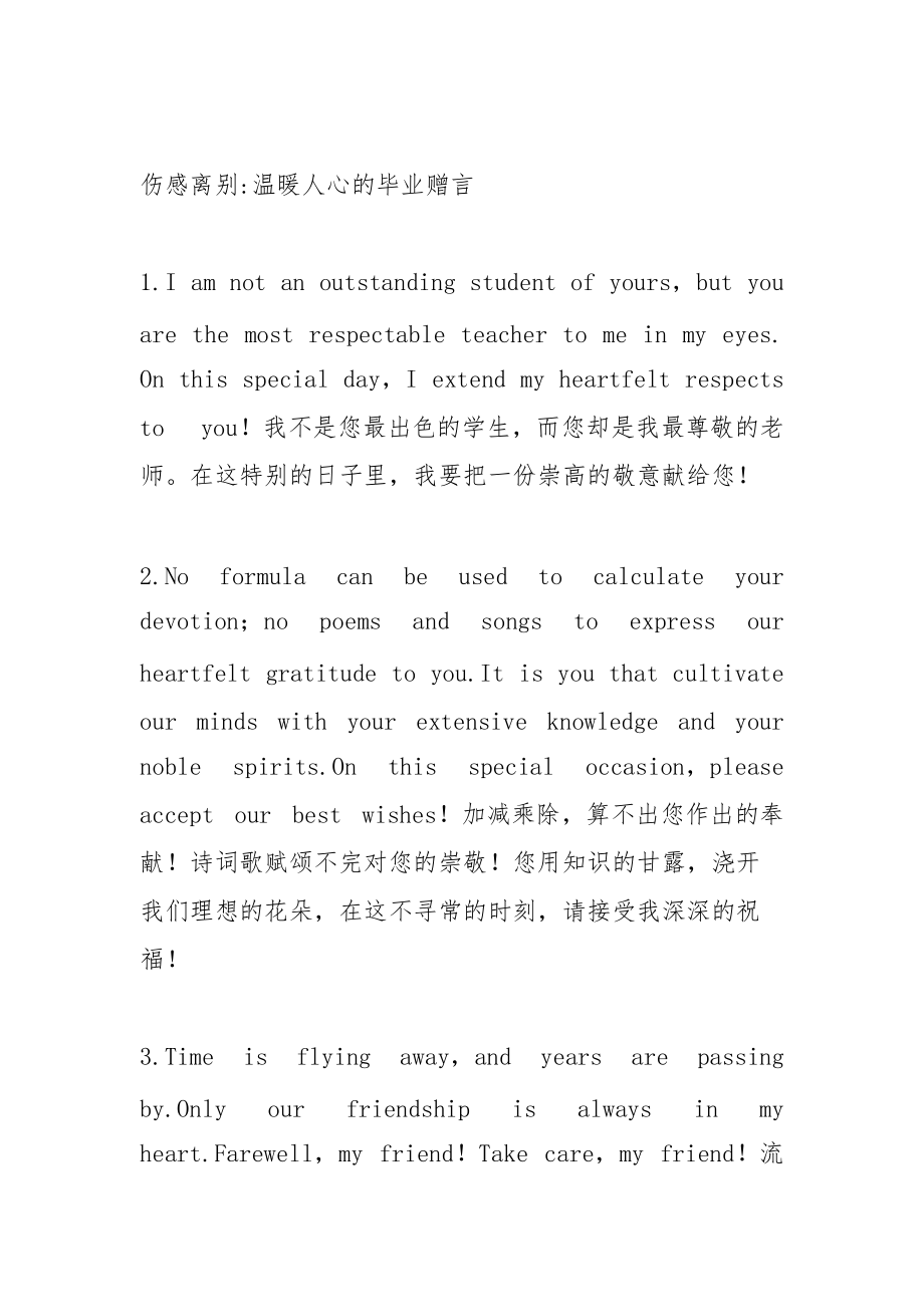 离别伤感大学毕业赠言.docx_第3页