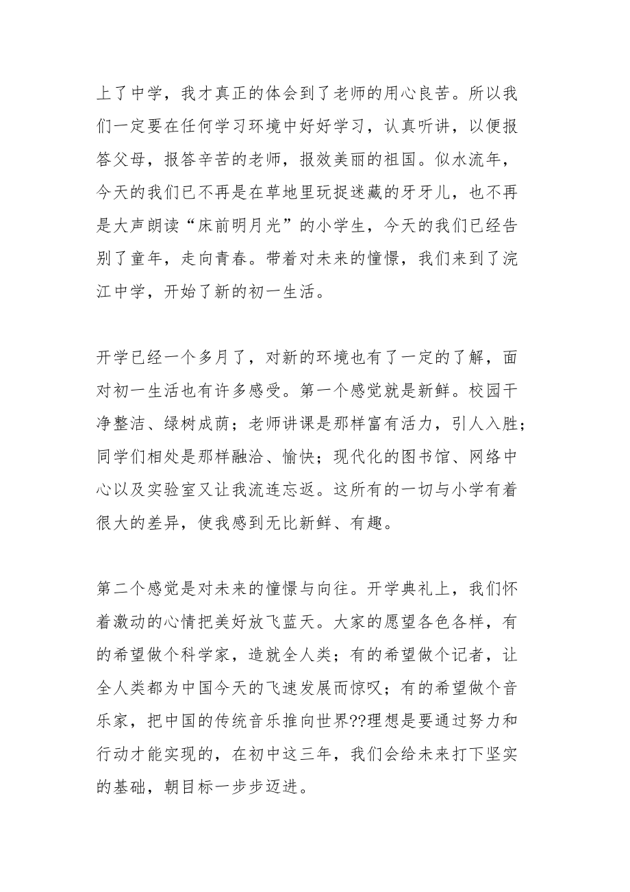 进入初中的感受.docx_第2页