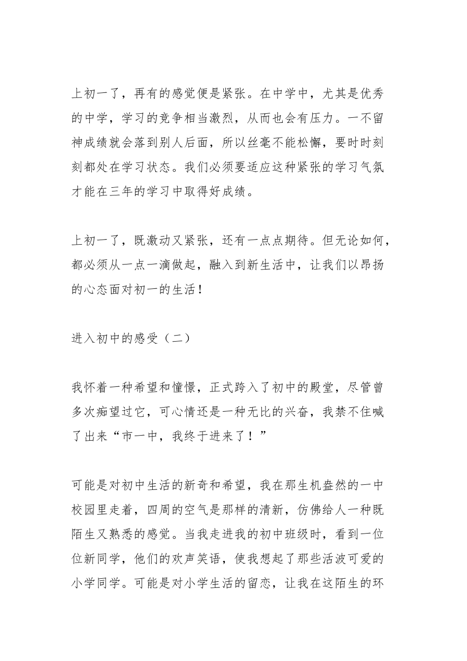 进入初中的感受.docx_第3页