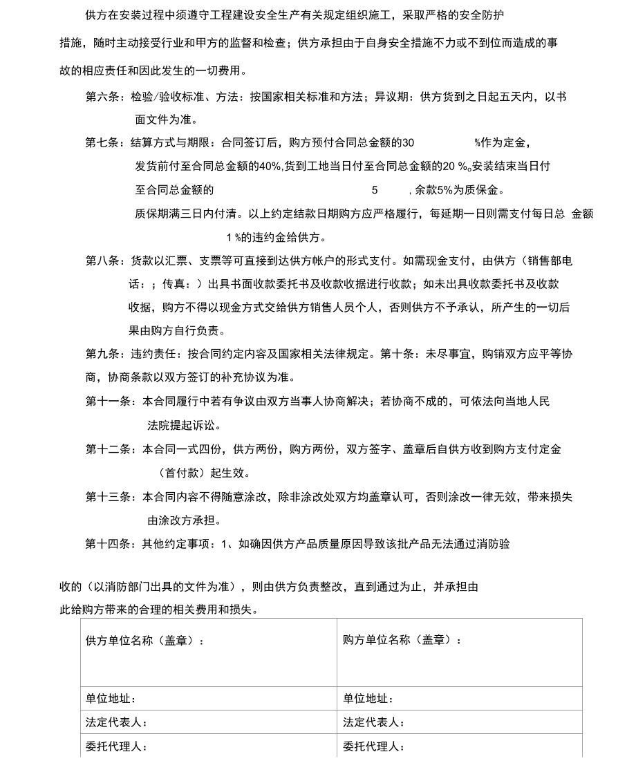 防火卷帘门购销合同.docx_第3页