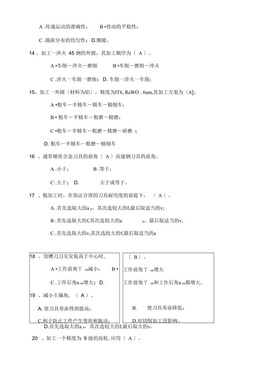 井冈山大学机械设计制造.docx_第3页