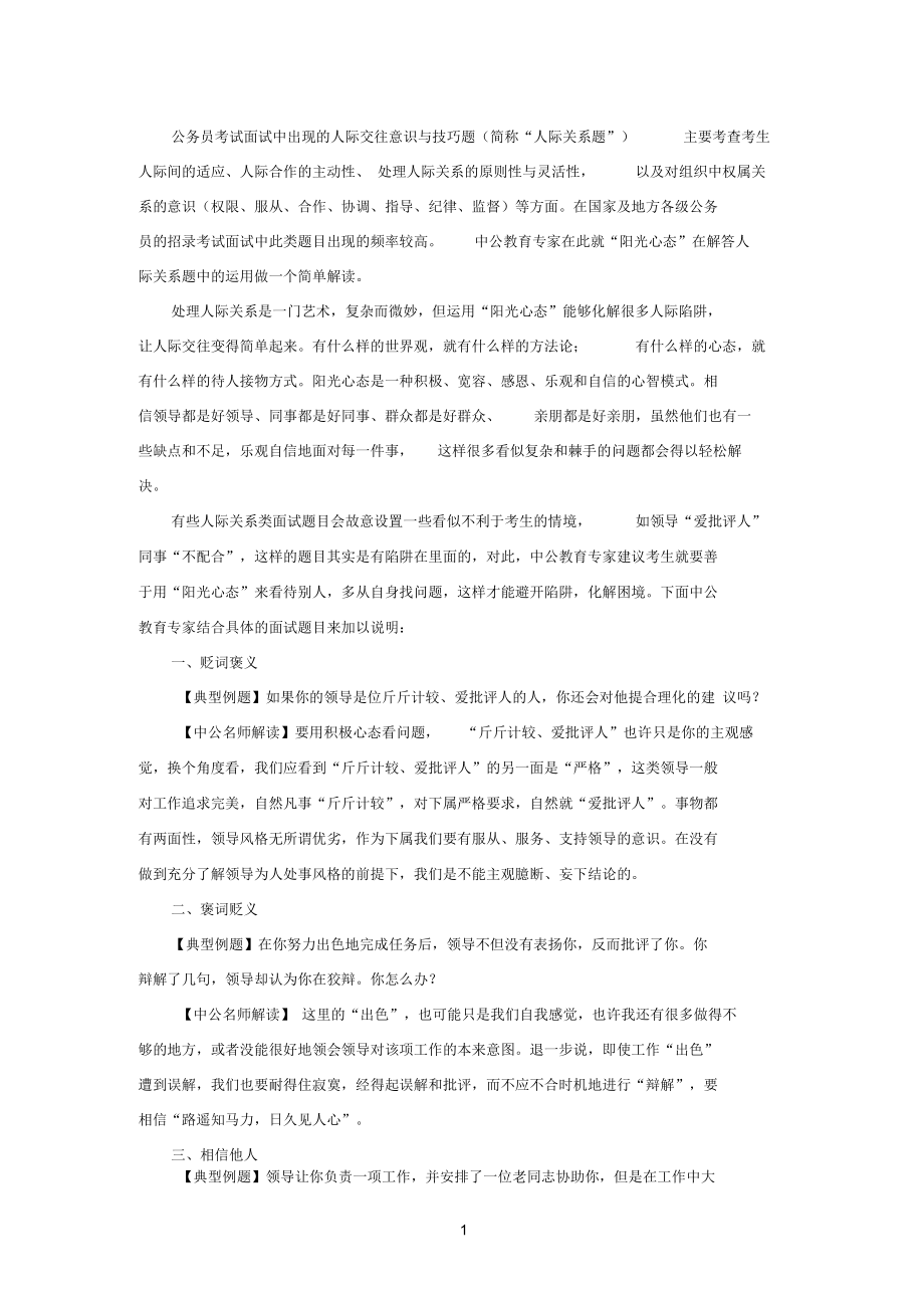 面试奇招：“阳光心态化解人际关系陷阱.docx_第1页