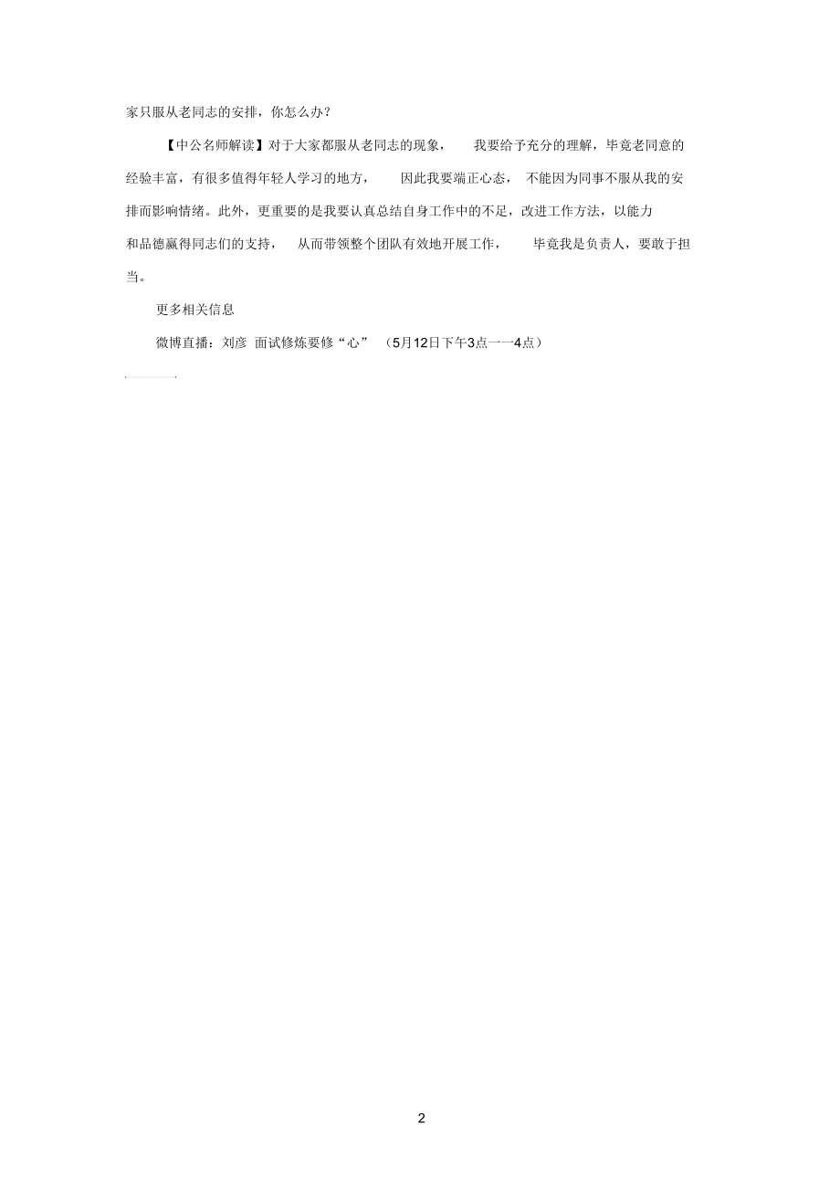 面试奇招：“阳光心态化解人际关系陷阱.docx_第2页