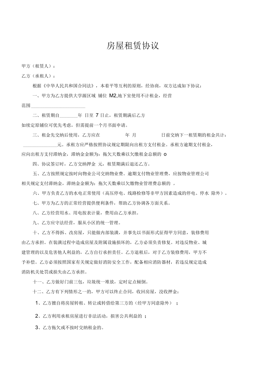 门面房租赁协议.docx_第1页