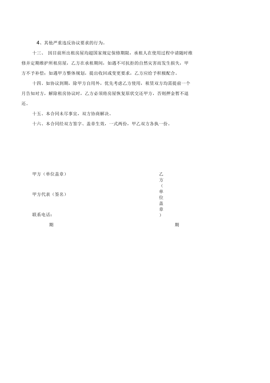 门面房租赁协议.docx_第2页