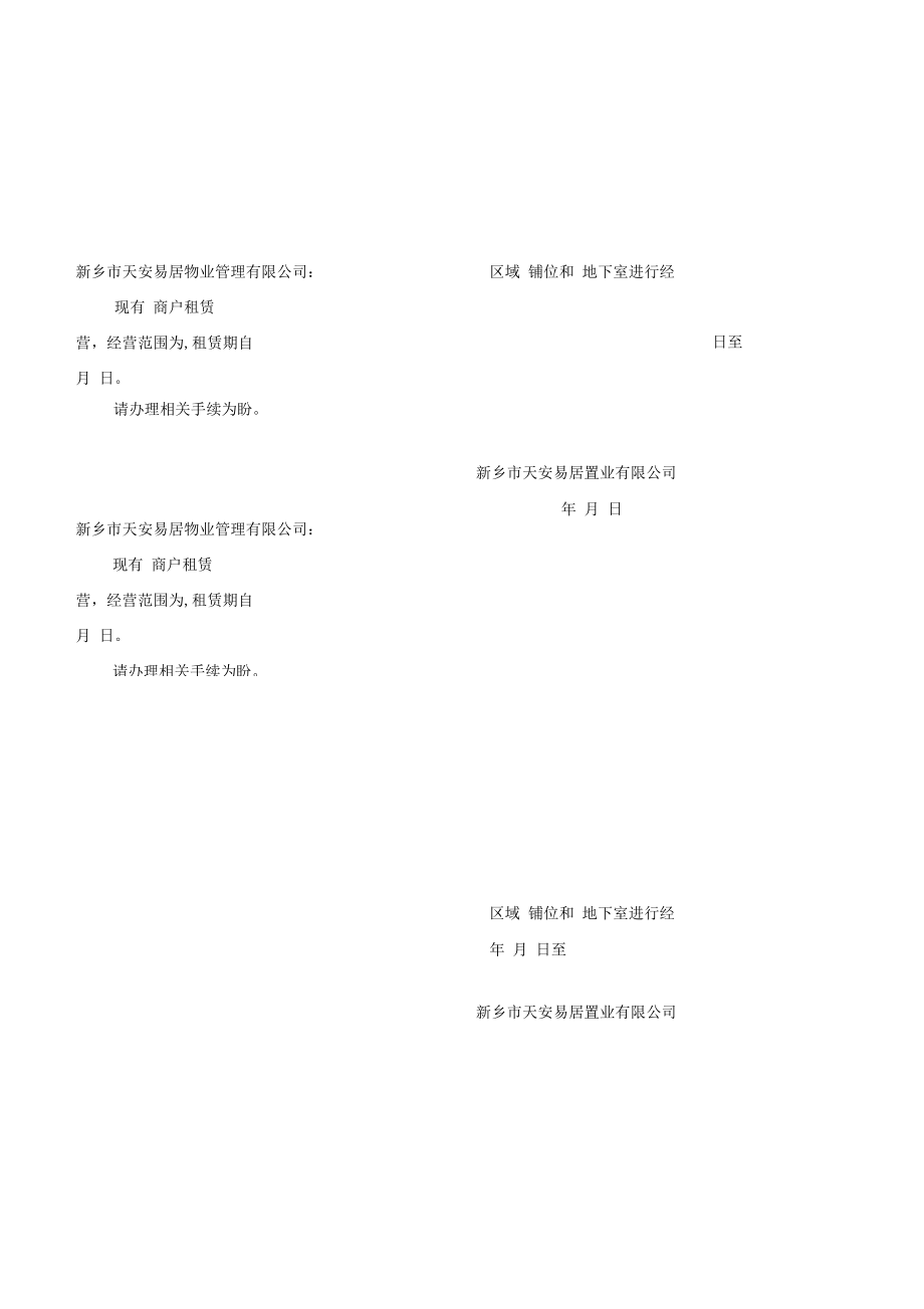 门面房租赁协议.docx_第3页