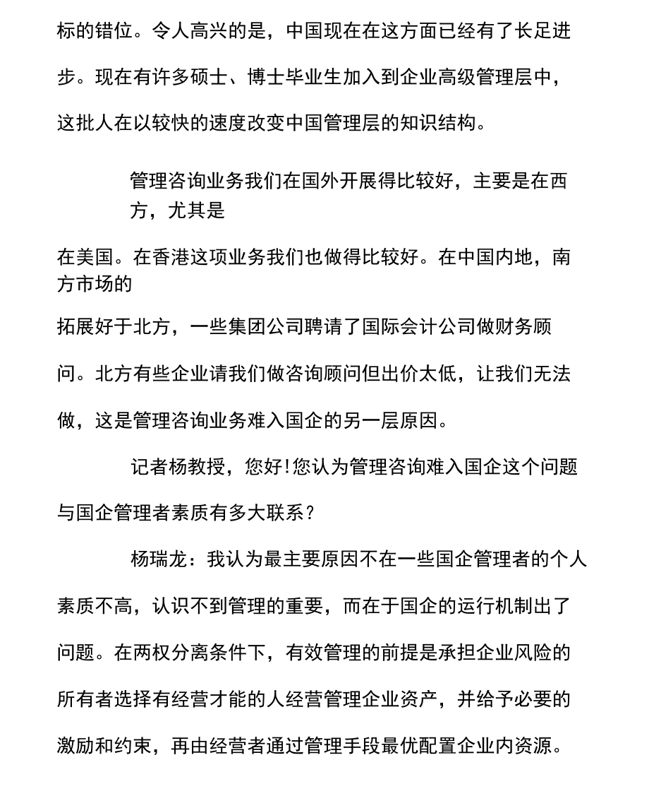 管理咨询为何难入国企.docx_第2页